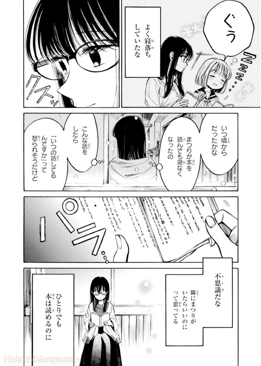 ひまわりさん 第12話 - Page 89