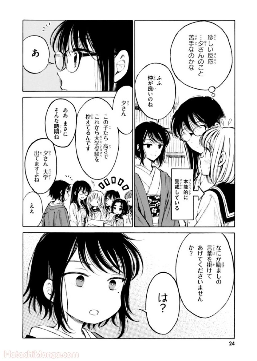 ひまわりさん 第12話 - Page 10