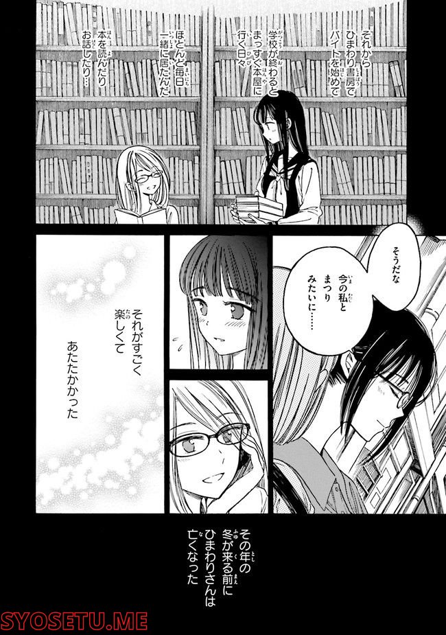 ひまわりさん 第61話 - Page 16