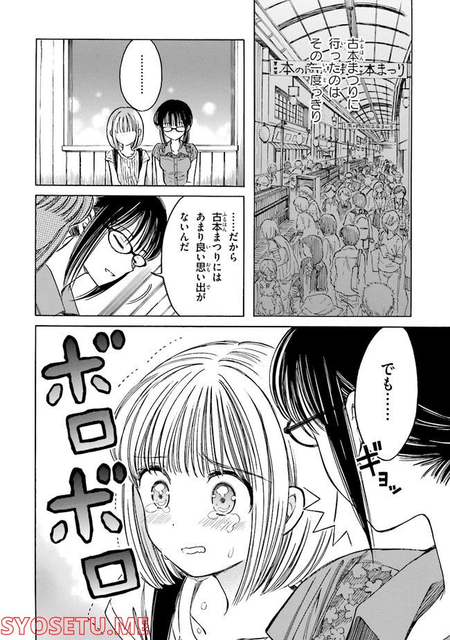 ひまわりさん 第61話 - Page 20