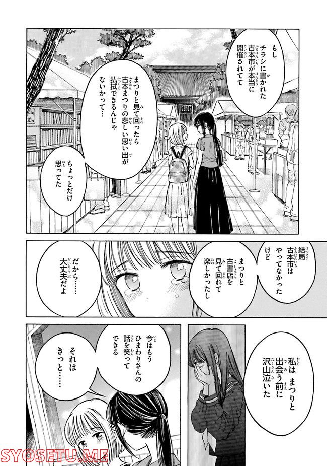 ひまわりさん 第61話 - Page 22