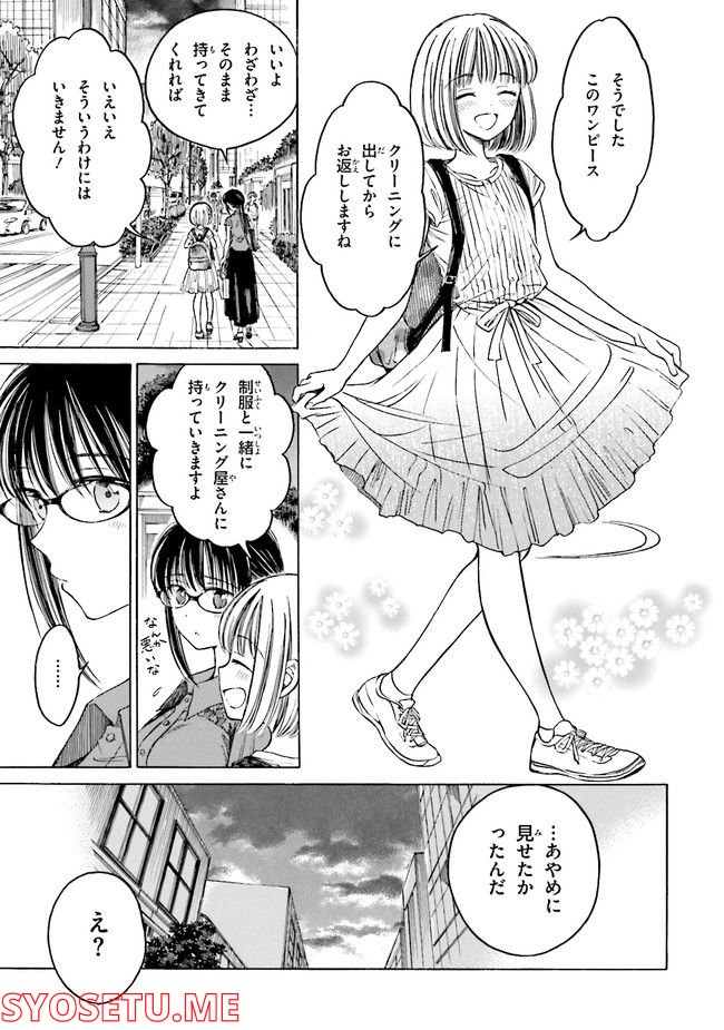 ひまわりさん 第61話 - Page 27