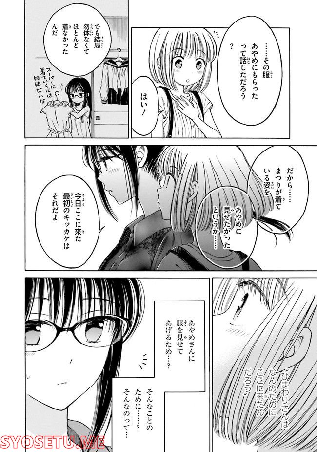 ひまわりさん 第61話 - Page 28