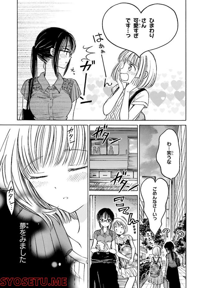 ひまわりさん 第61話 - Page 29