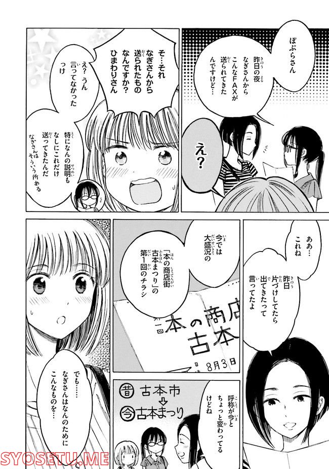 ひまわりさん 第61話 - Page 4