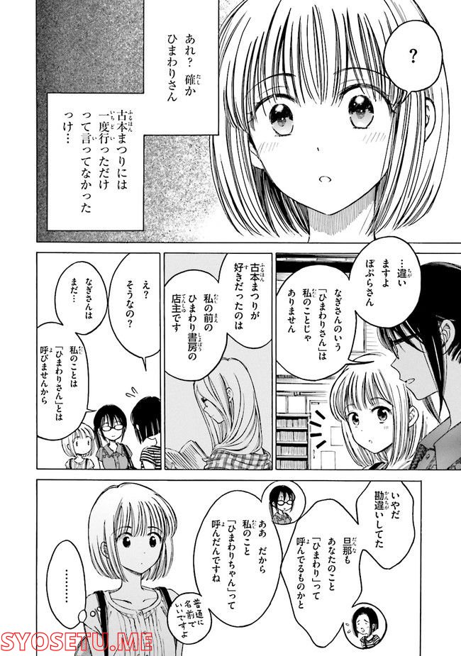 ひまわりさん 第61話 - Page 6