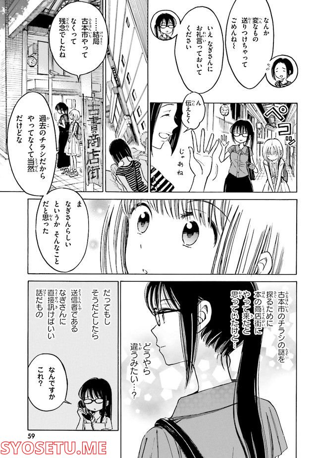 ひまわりさん 第61話 - Page 7