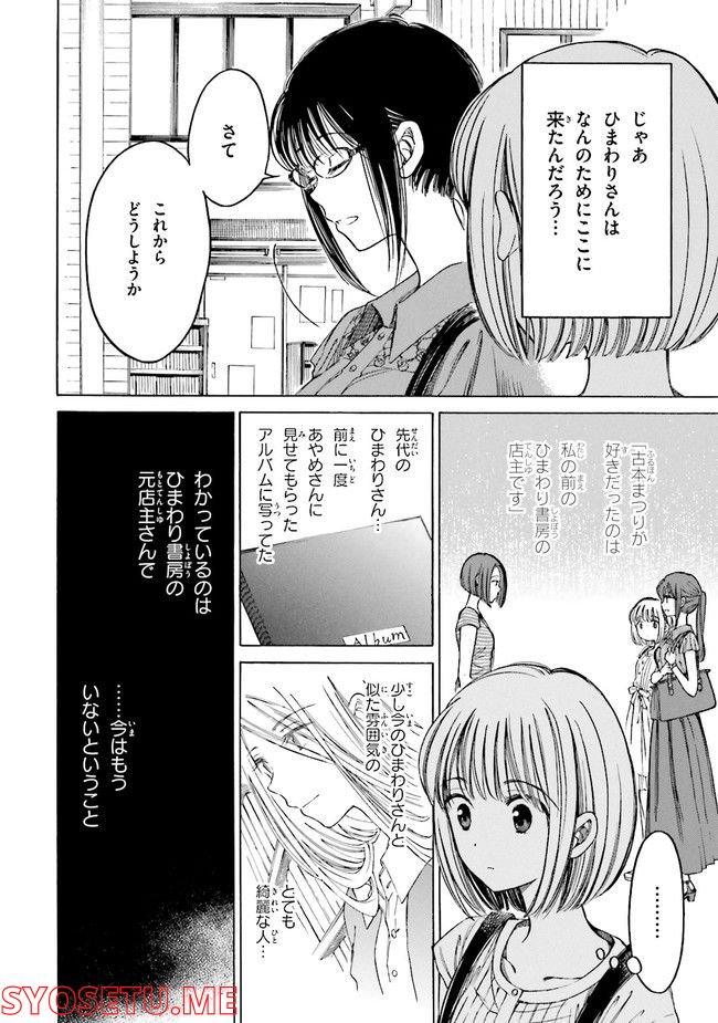 ひまわりさん 第61話 - Page 8