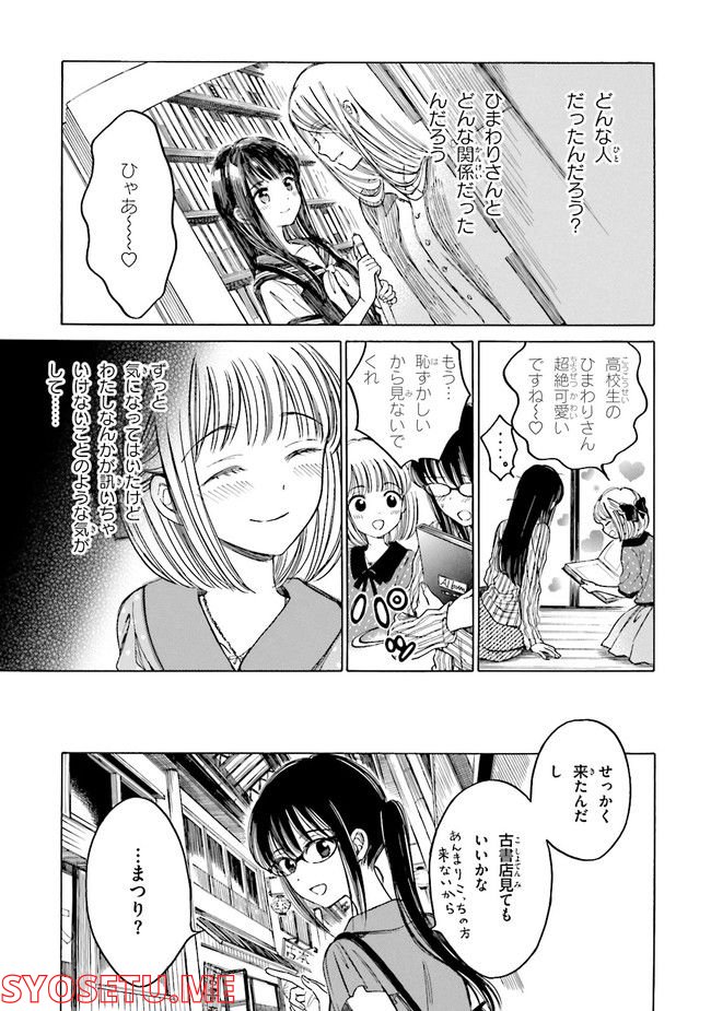 ひまわりさん 第61話 - Page 9