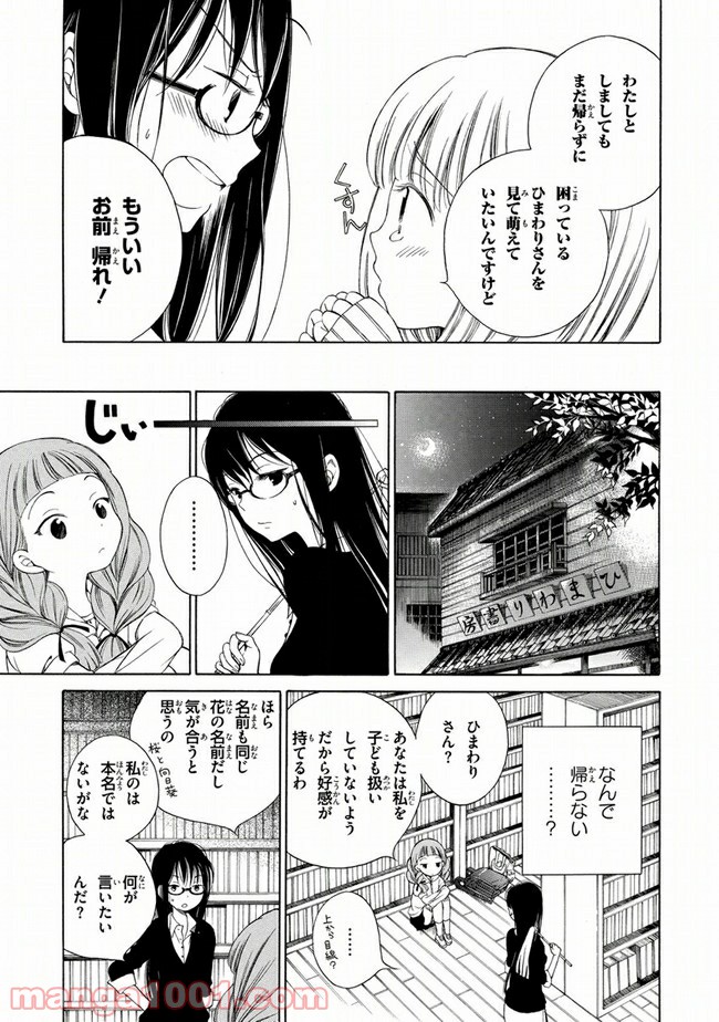 ひまわりさん 第3話 - Page 11