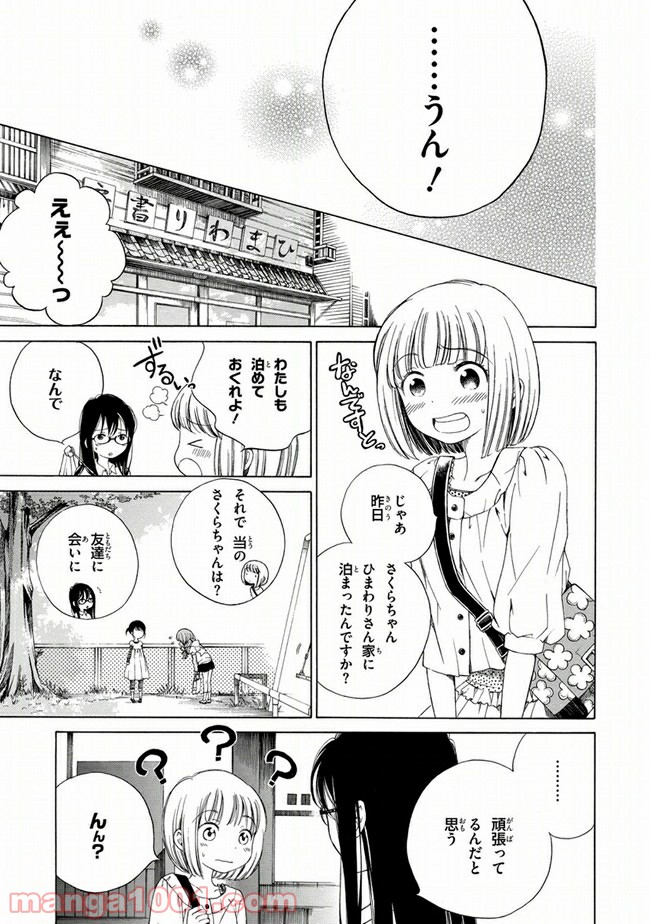 ひまわりさん 第3話 - Page 21