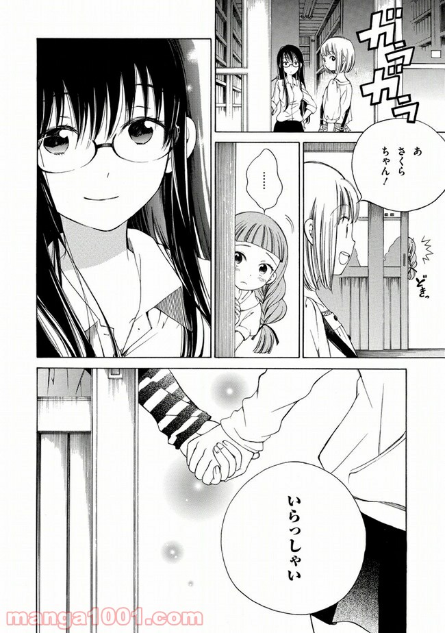 ひまわりさん 第3話 - Page 22