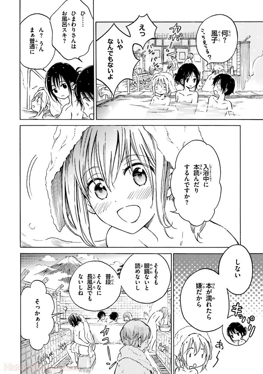 ひまわりさん 第7話 - Page 11