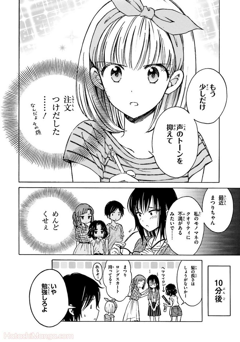 ひまわりさん 第7話 - Page 101