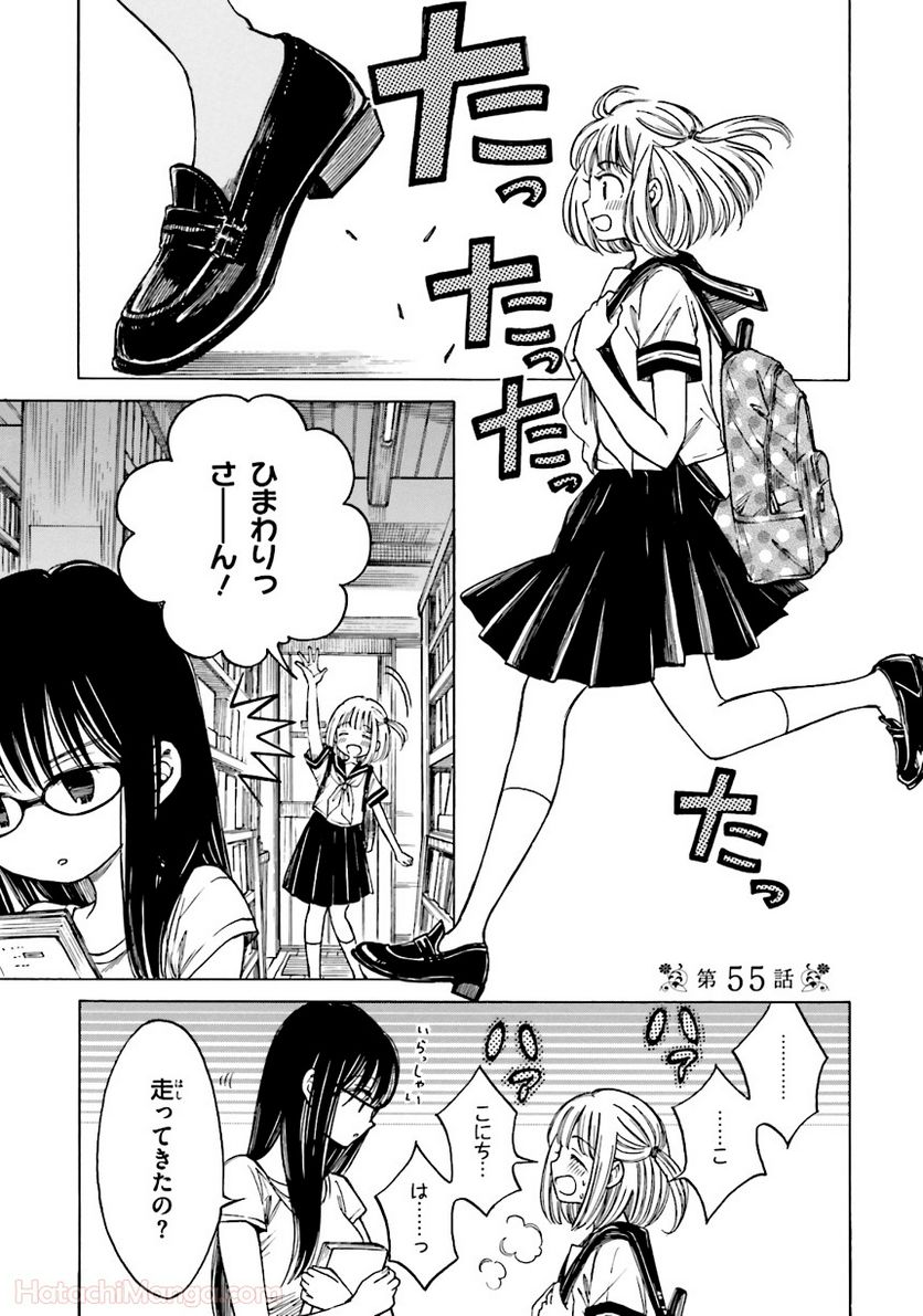 ひまわりさん 第7話 - Page 104