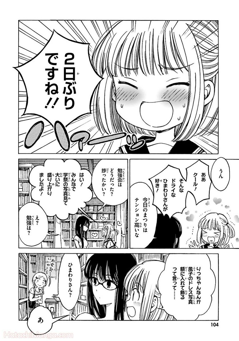 ひまわりさん 第7話 - Page 105