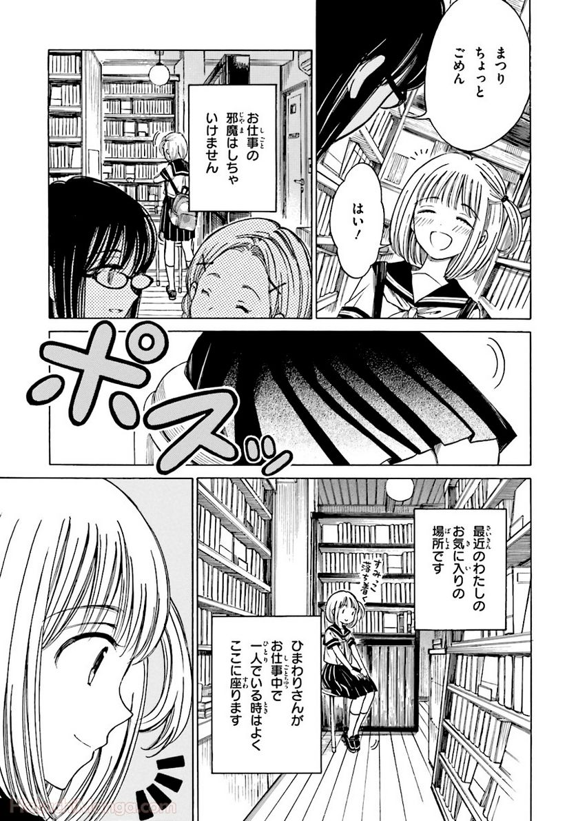 ひまわりさん 第7話 - Page 106