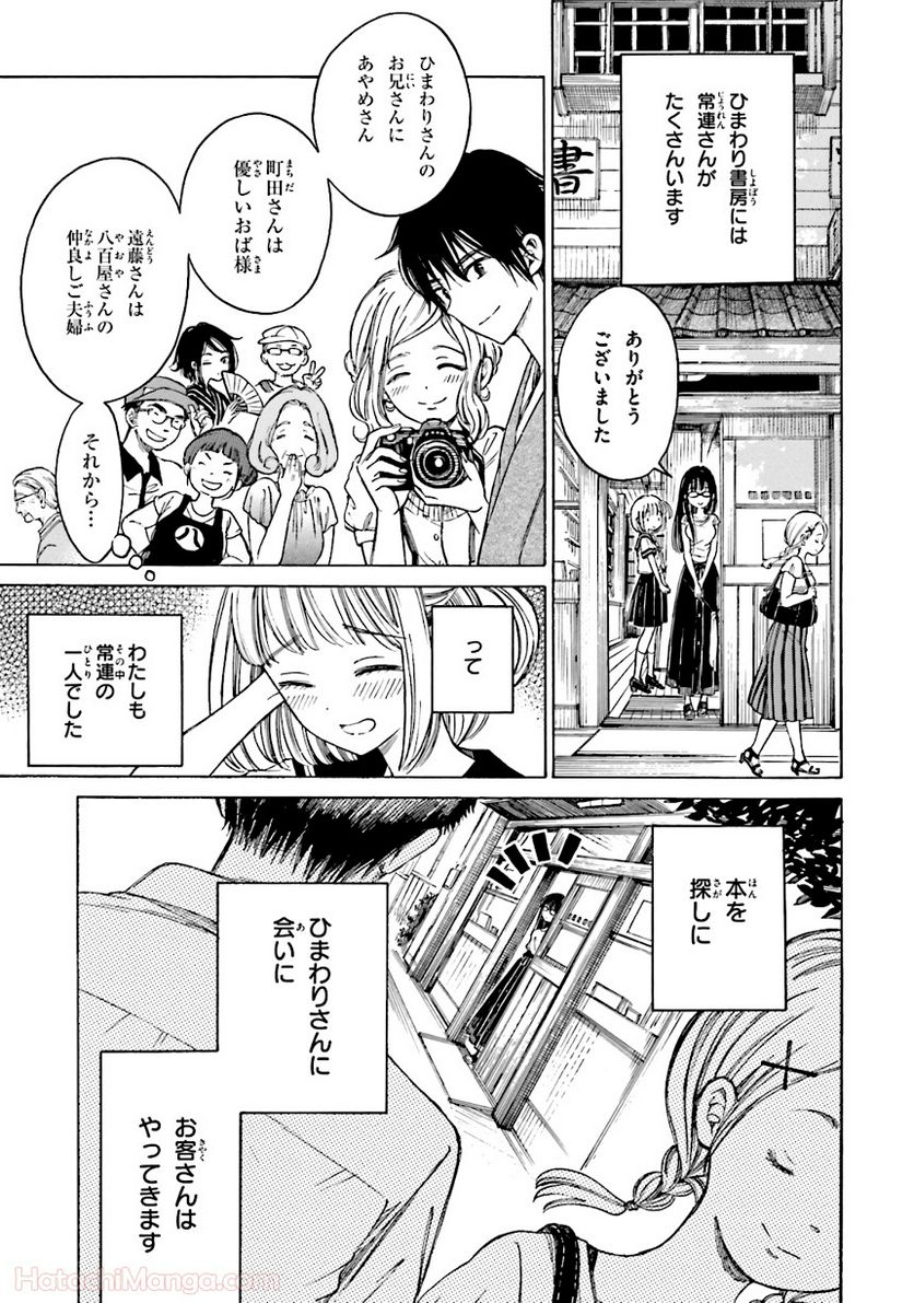 ひまわりさん 第7話 - Page 108