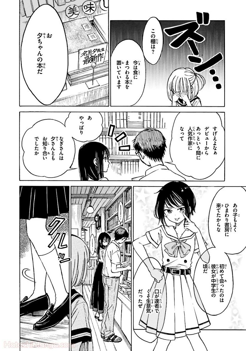 ひまわりさん 第7話 - Page 115