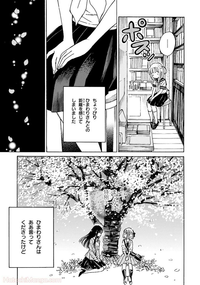 ひまわりさん 第7話 - Page 116