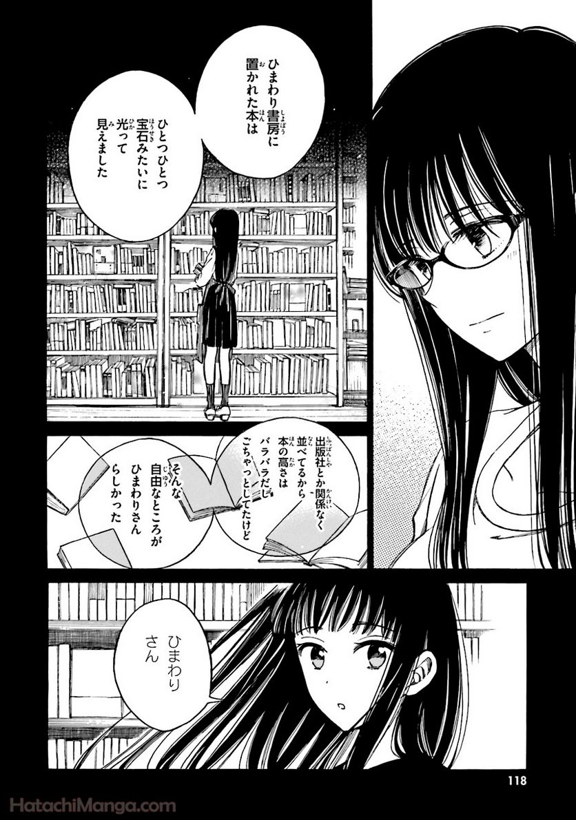 ひまわりさん 第7話 - Page 119