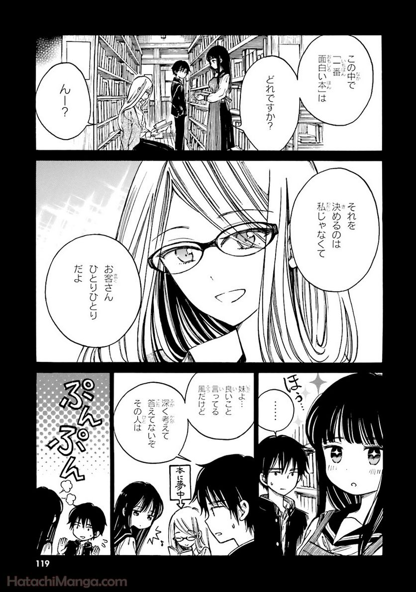 ひまわりさん 第7話 - Page 120