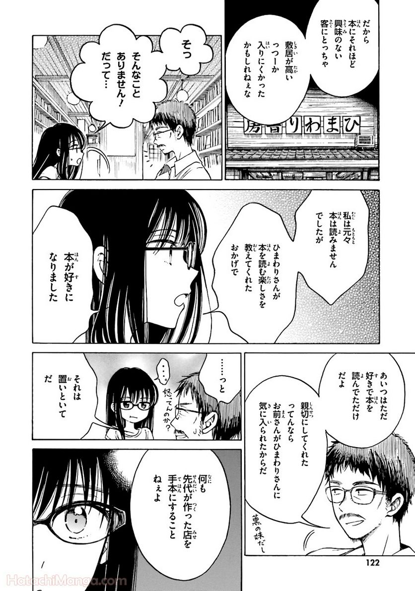 ひまわりさん 第7話 - Page 123