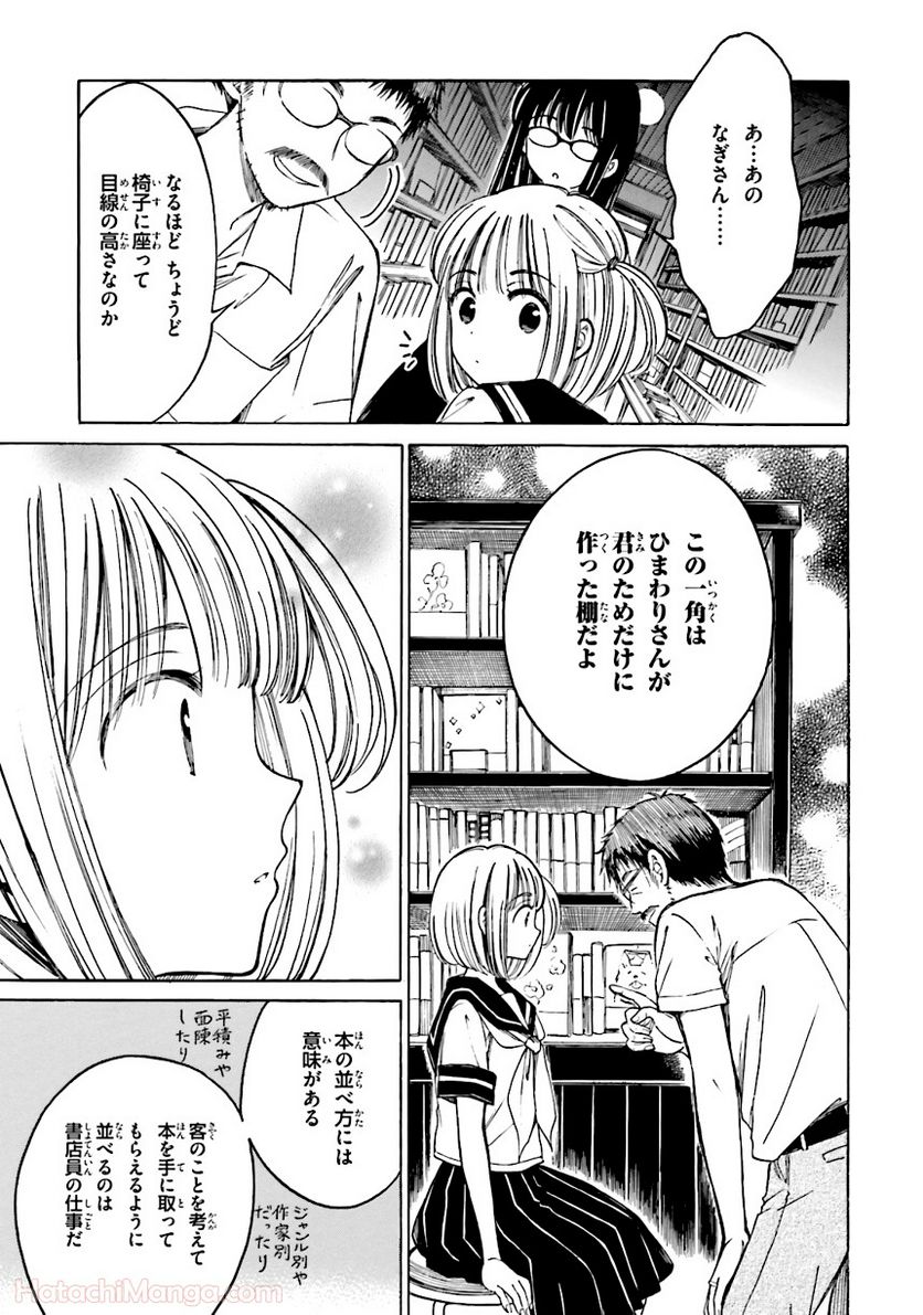 ひまわりさん 第7話 - Page 126