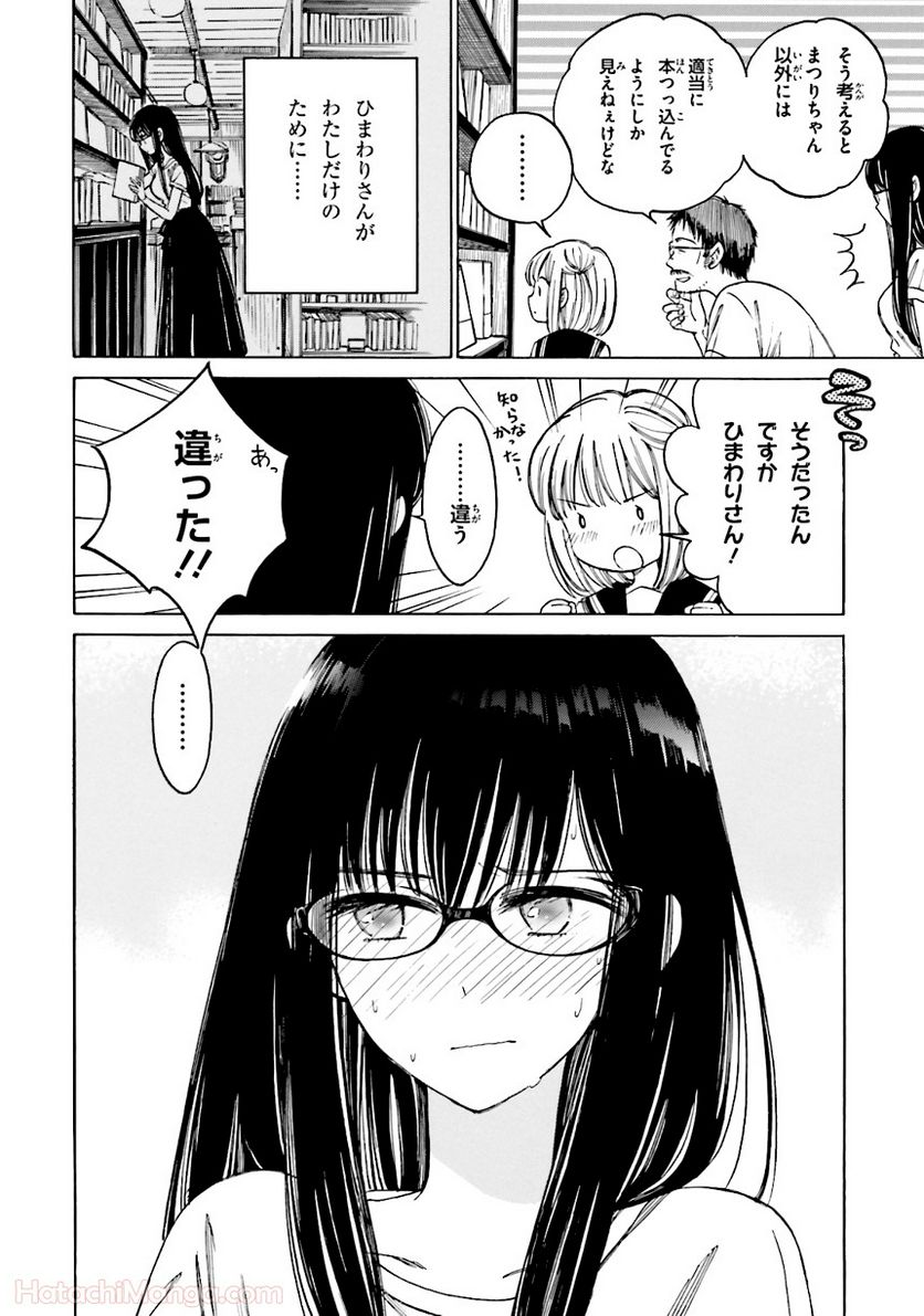 ひまわりさん 第7話 - Page 127