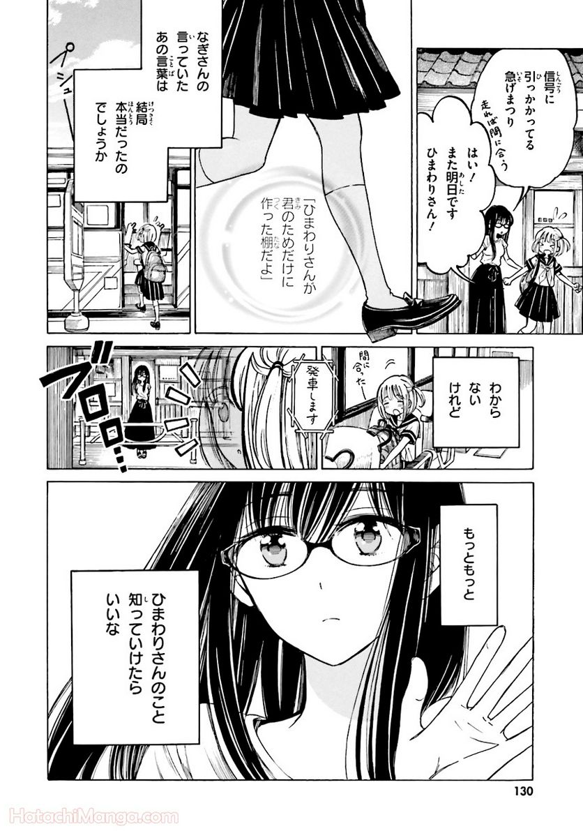 ひまわりさん 第7話 - Page 131