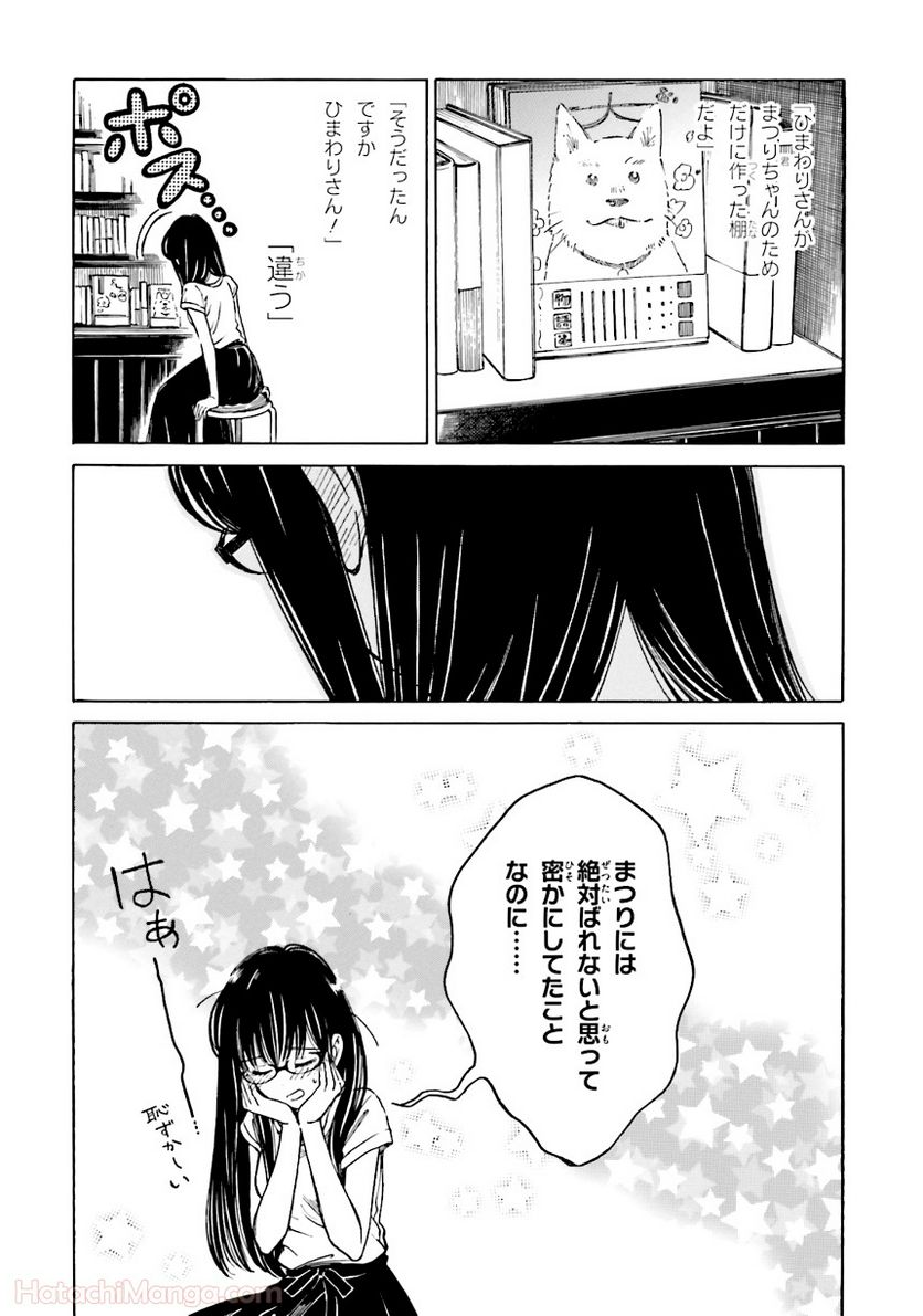 ひまわりさん 第7話 - Page 133