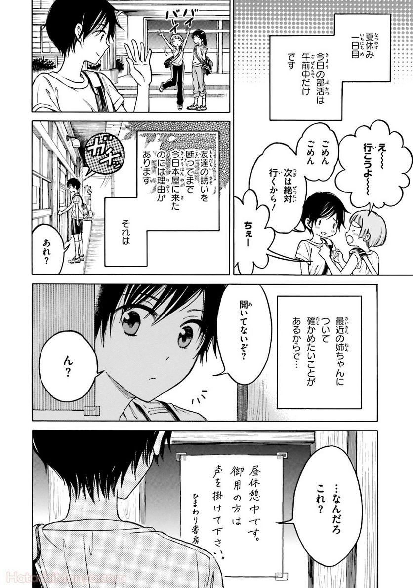 ひまわりさん 第7話 - Page 147