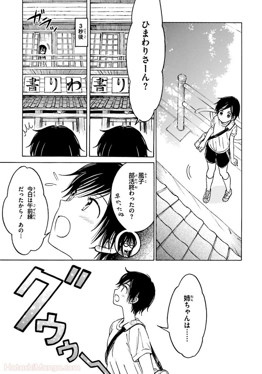 ひまわりさん 第7話 - Page 148