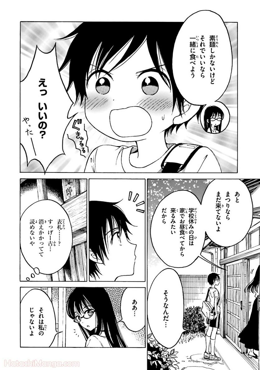 ひまわりさん 第7話 - Page 151