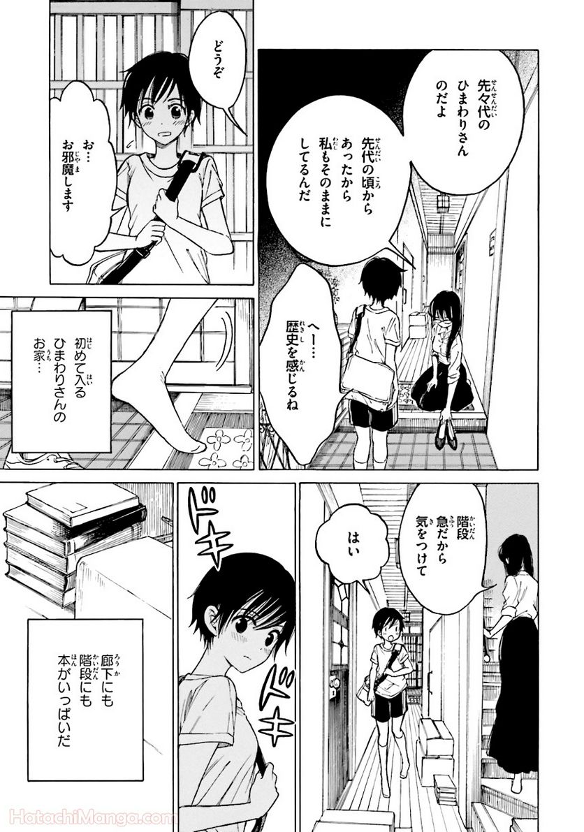 ひまわりさん 第7話 - Page 152