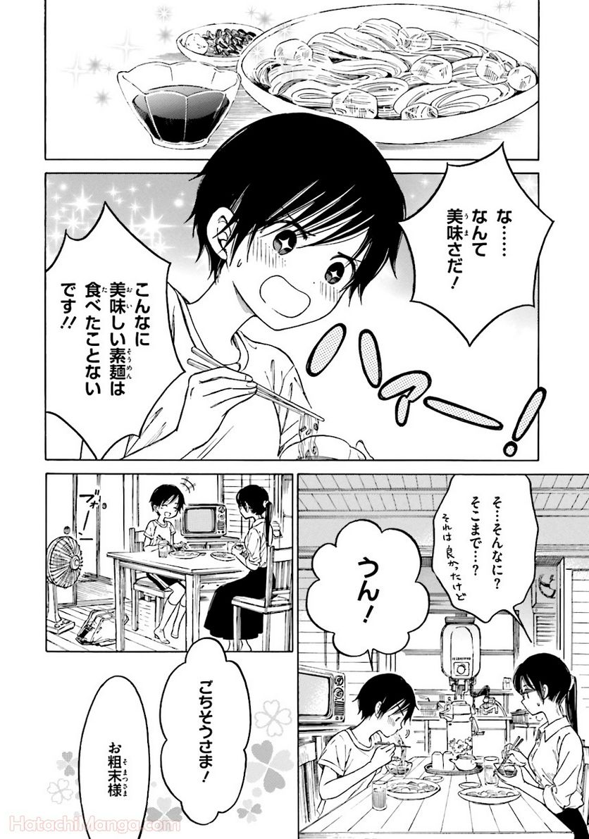 ひまわりさん 第7話 - Page 153