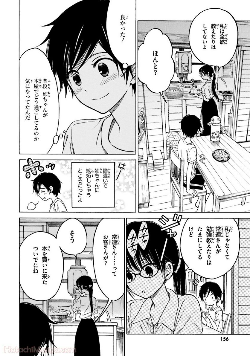 ひまわりさん 第7話 - Page 157