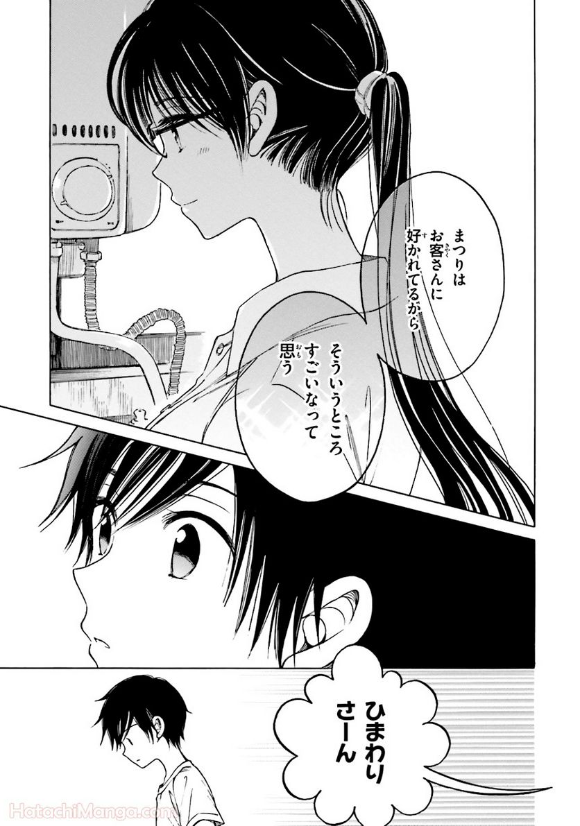 ひまわりさん 第7話 - Page 158