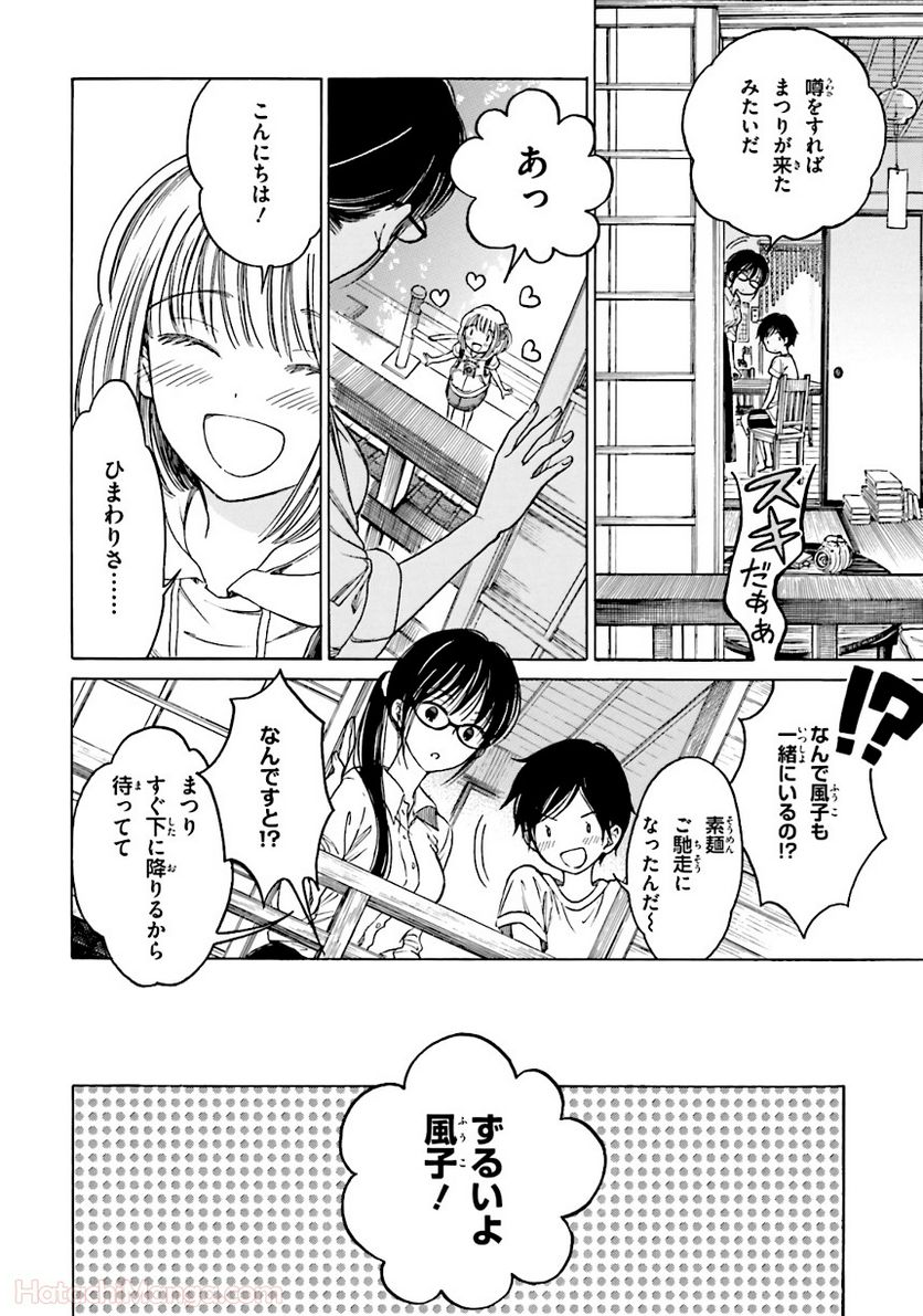 ひまわりさん 第7話 - Page 159