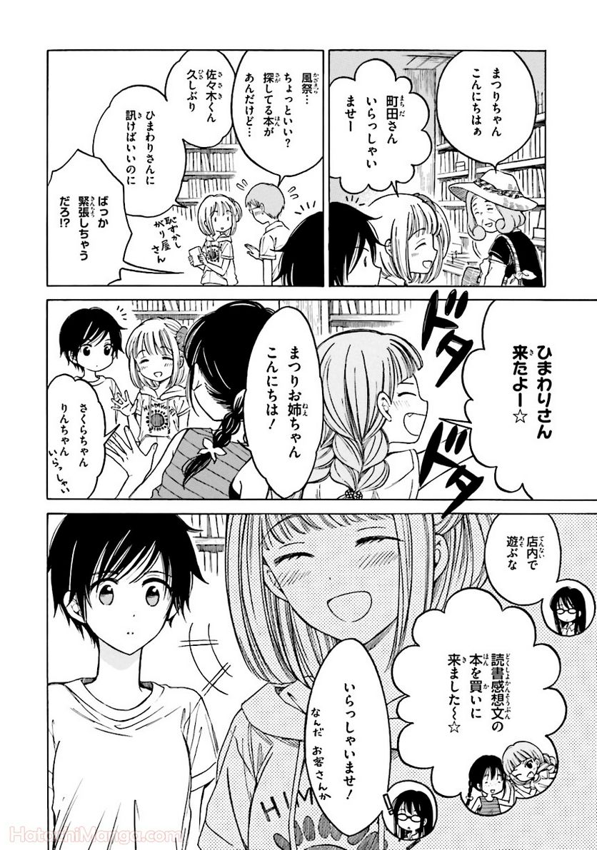 ひまわりさん 第7話 - Page 161