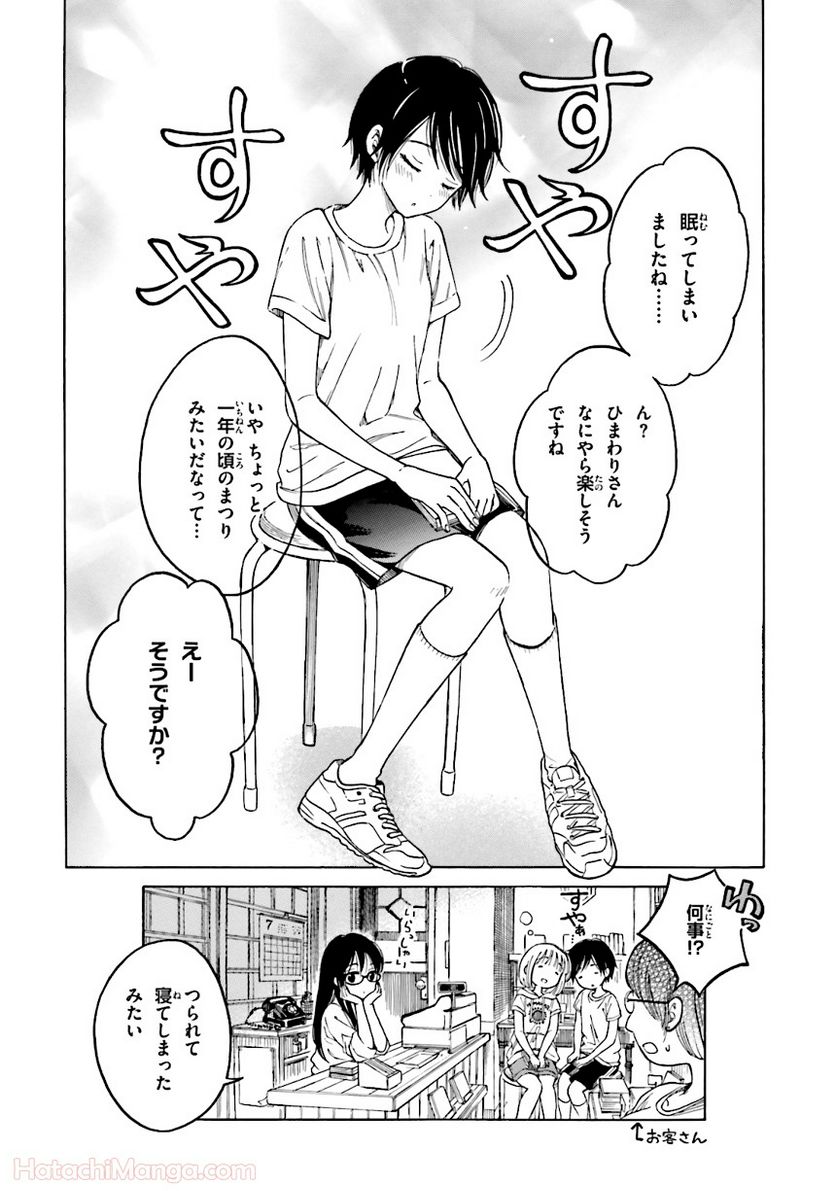 ひまわりさん 第7話 - Page 169