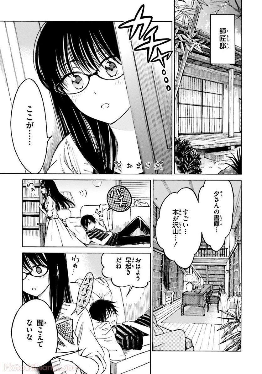 ひまわりさん 第7話 - Page 172