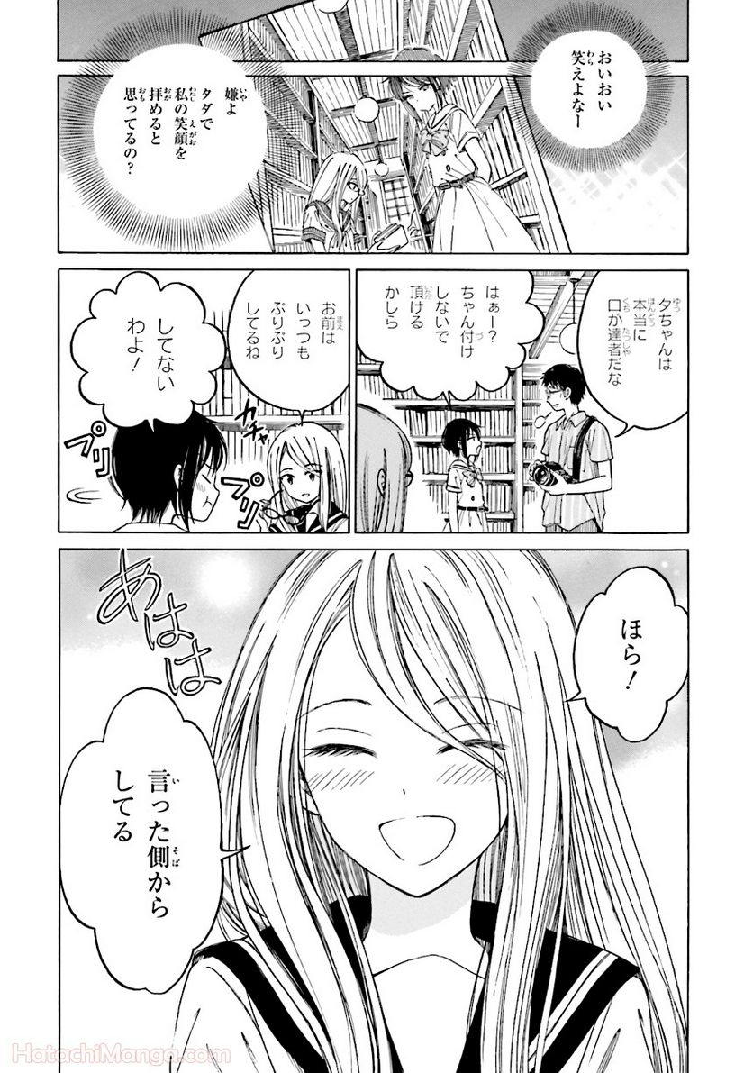 ひまわりさん 第7話 - Page 177