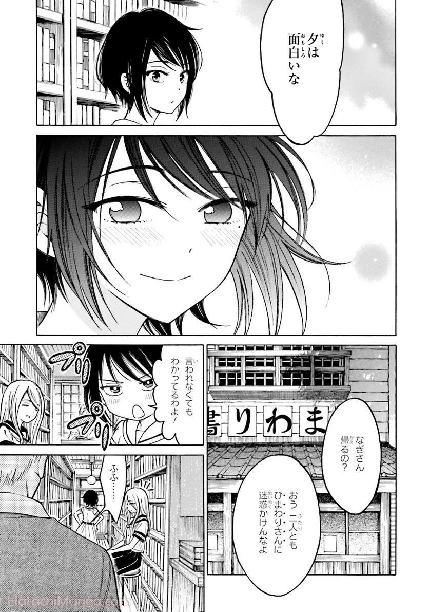 ひまわりさん 第7話 - Page 178