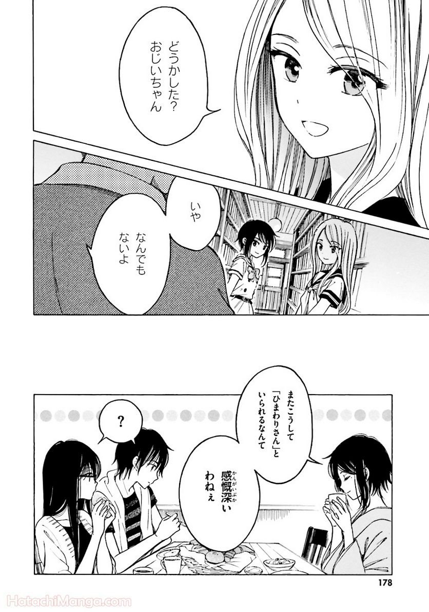 ひまわりさん 第7話 - Page 179