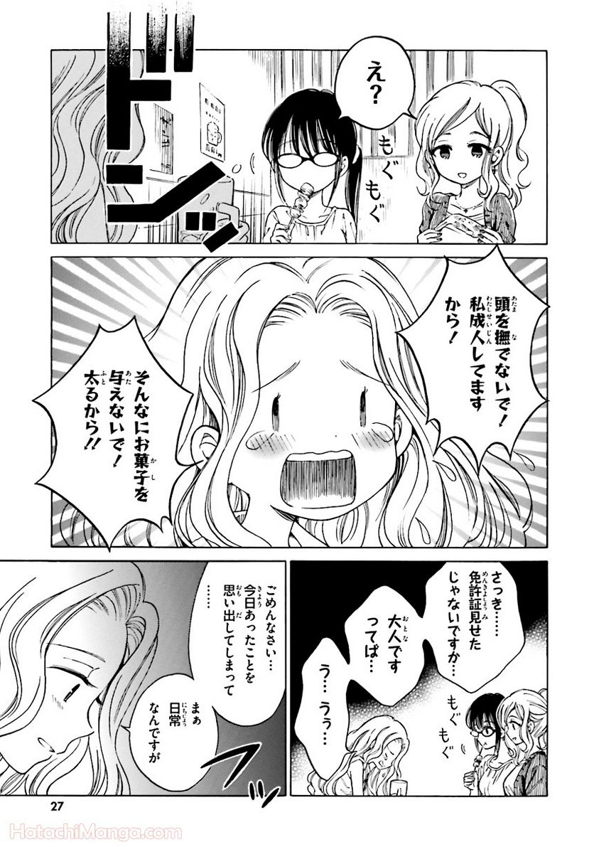 ひまわりさん 第7話 - Page 28