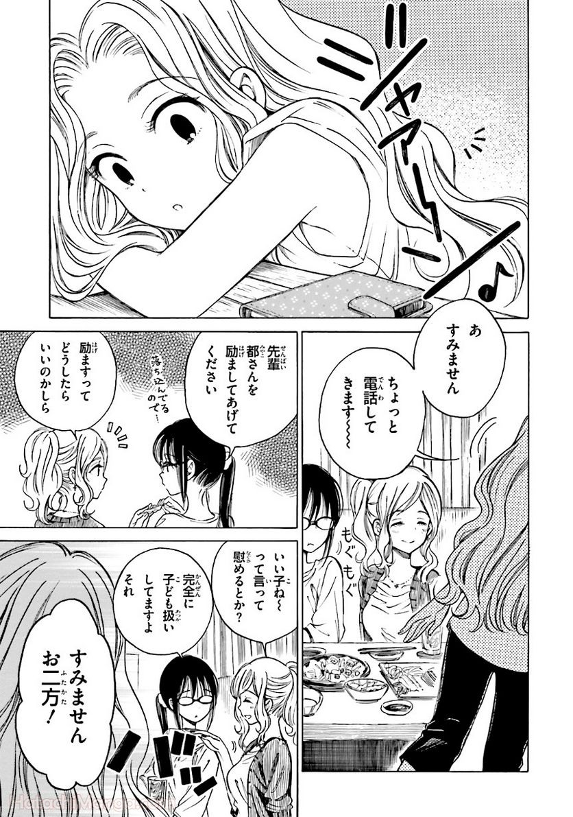 ひまわりさん 第7話 - Page 30