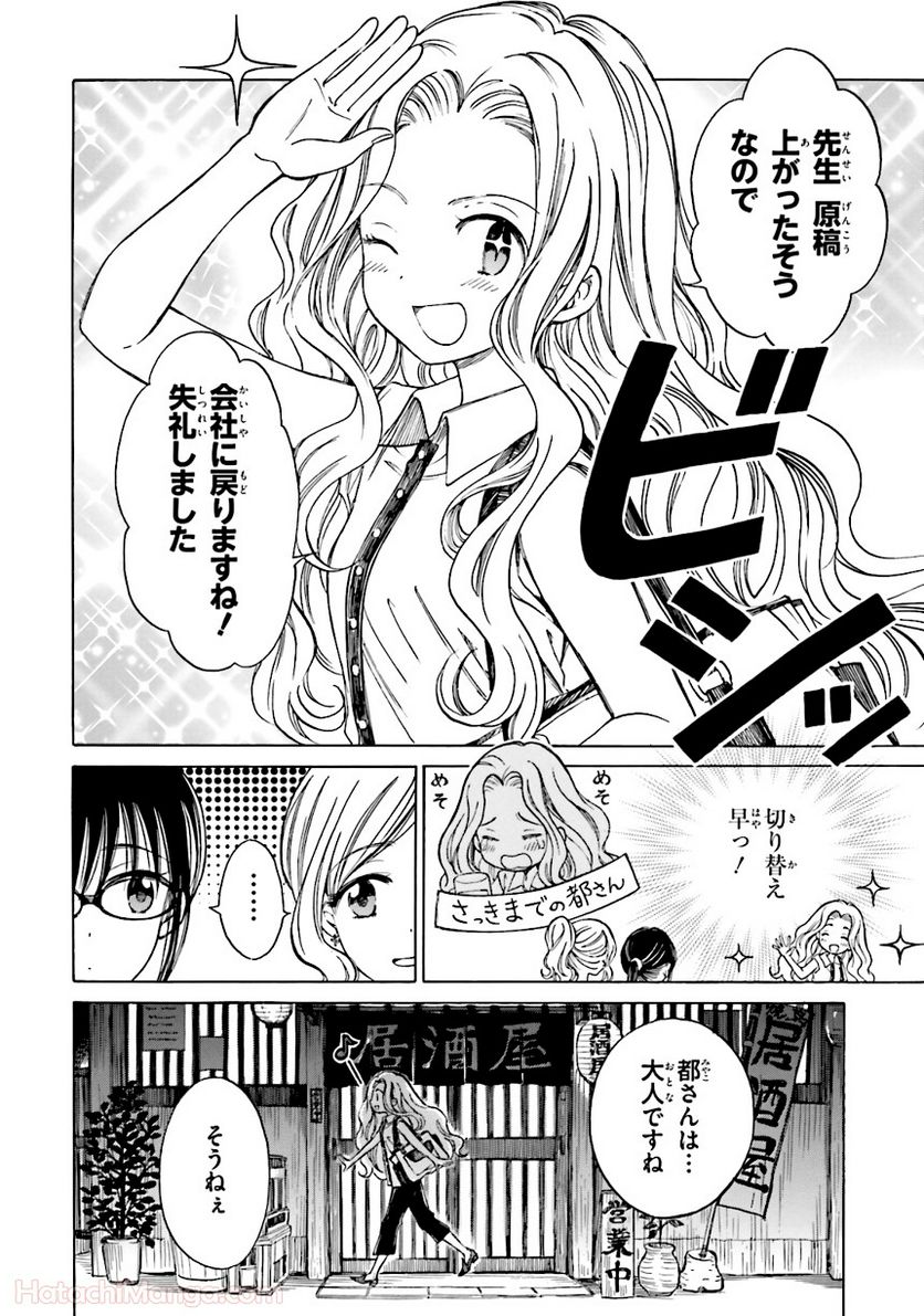 ひまわりさん 第7話 - Page 31