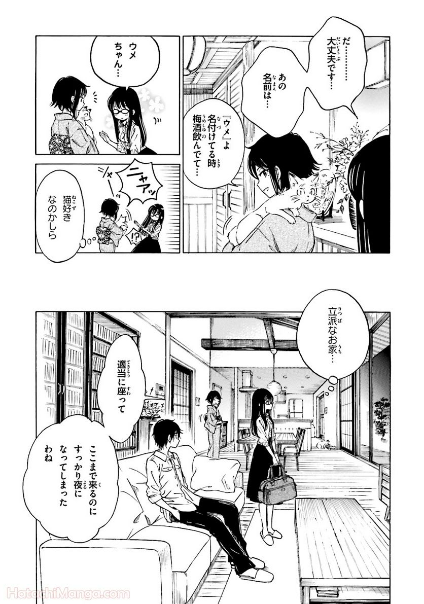 ひまわりさん 第7話 - Page 44