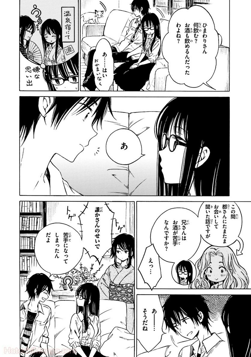 ひまわりさん 第7話 - Page 45